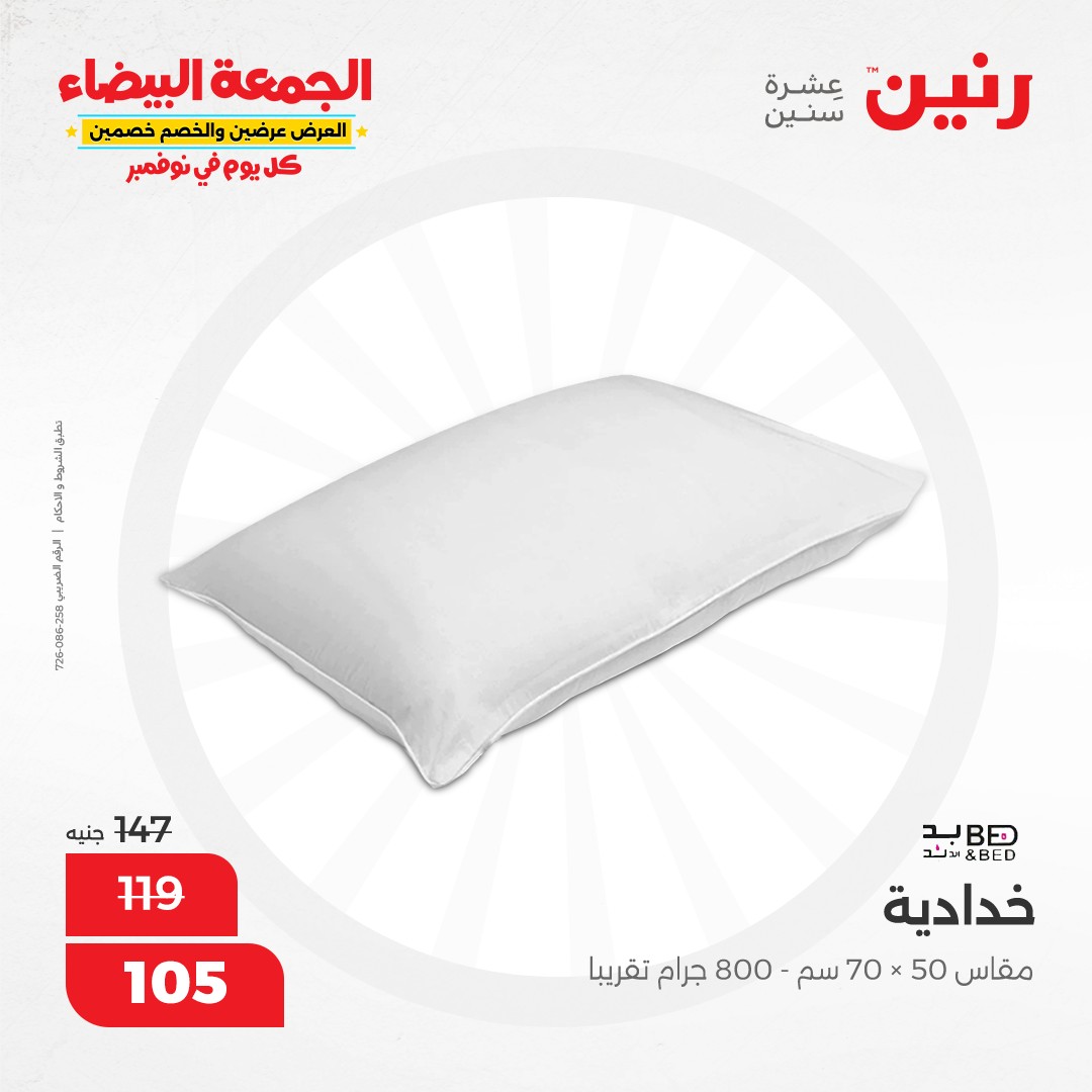 raneen offers from 1nov to 1nov 2024 عروض رنين من 1 نوفمبر حتى 1 نوفمبر 2024 صفحة رقم 49